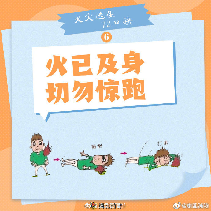 【火災逃生怎么辦？牢記“72字”消防口訣】
