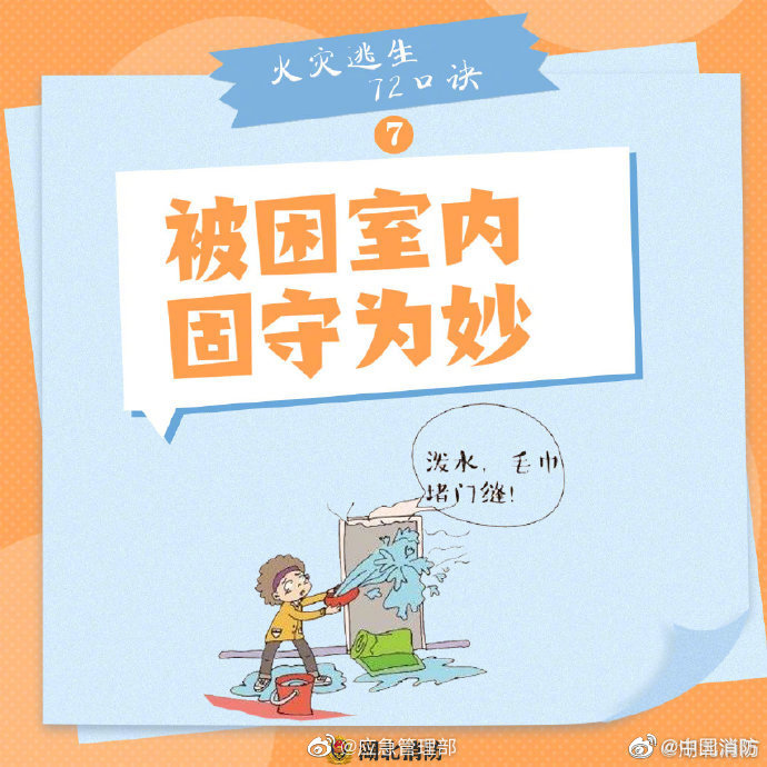 【火災逃生怎么辦？牢記“72字”消防口訣】