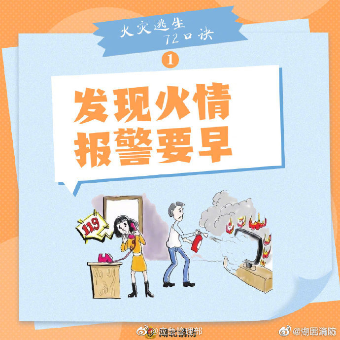 【火災逃生怎么辦？牢記“72字”消防口訣】