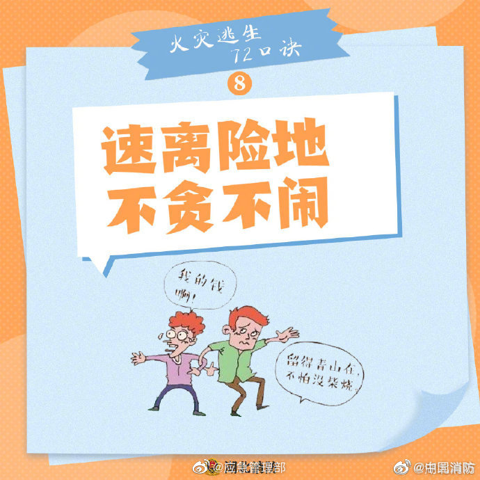 【火災逃生怎么辦？牢記“72字”消防口訣】