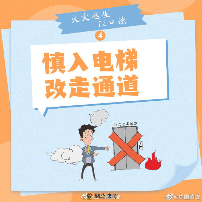 【火災逃生怎么辦？牢記“72字”消防口訣】